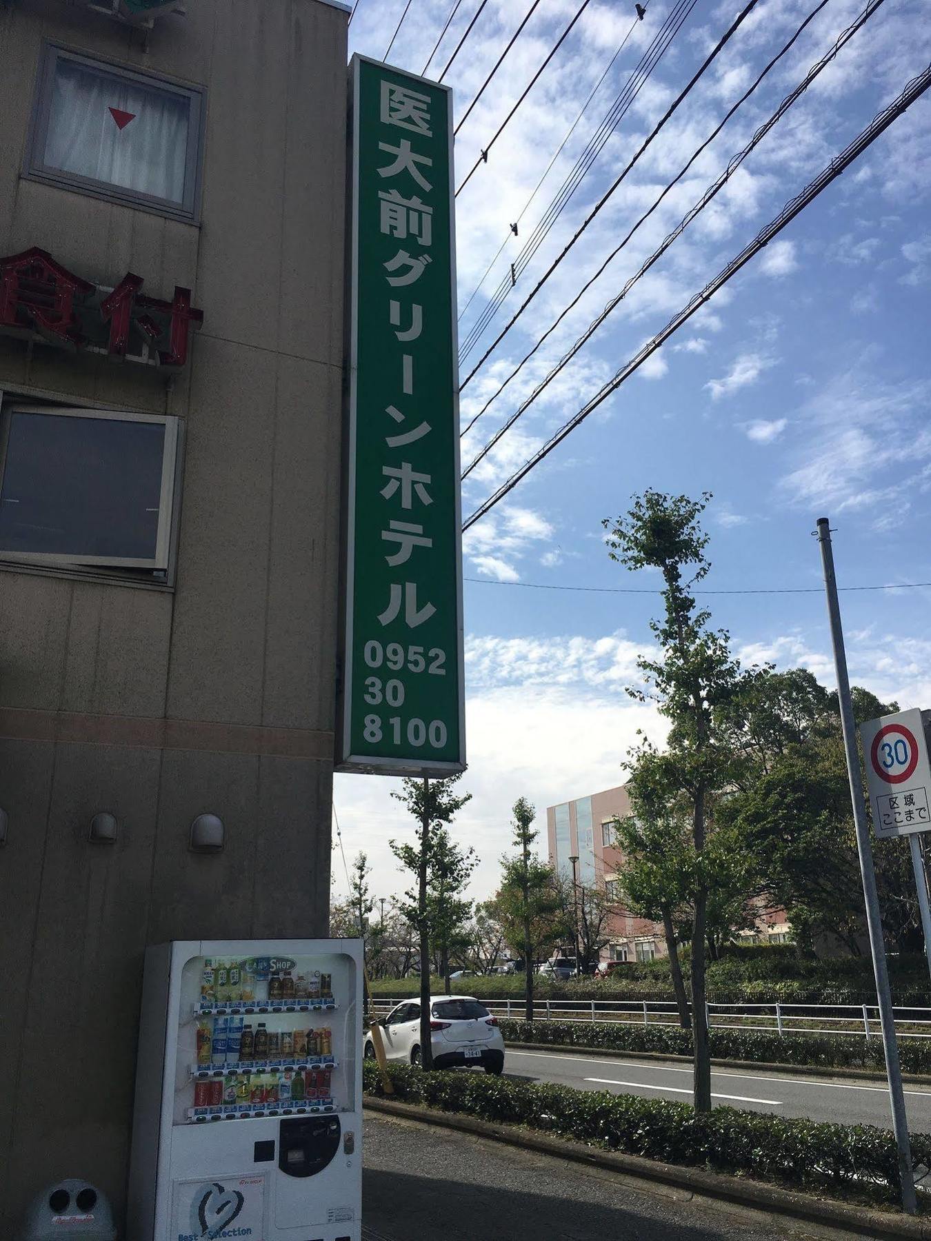 Saga Idaimae Green Hotel Exterior photo